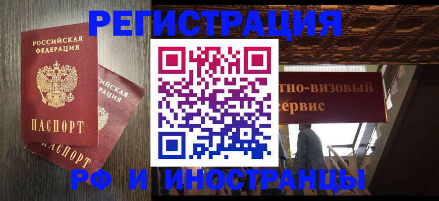 временная регистрация недорого в Саратовской области