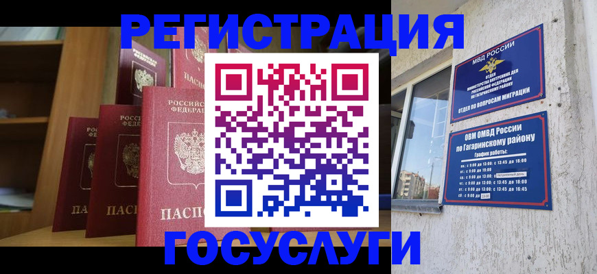 временная регистрация надежно в Саратовской области